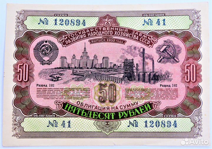 Банкноты ри и облигации СССР