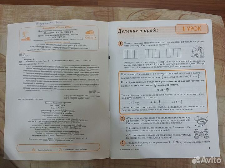 Математика Петерсон Л.Г.4 класс