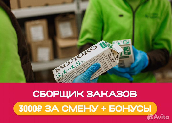 Сборщик заказов в магазин продуктов