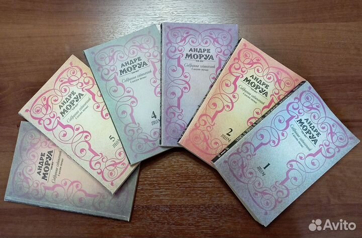 Книги Андре Моруа