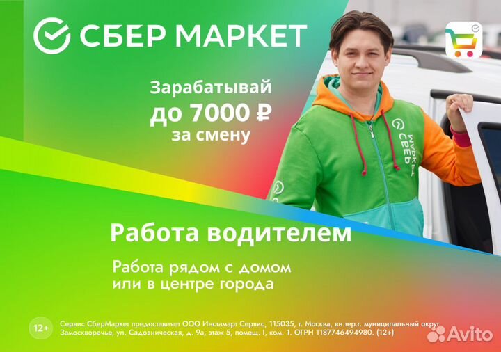 Водитель работа