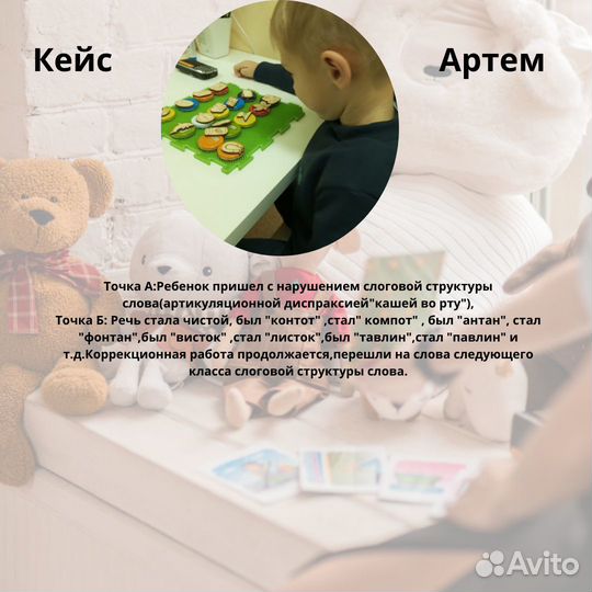 Логопед- дефектолог онлайн