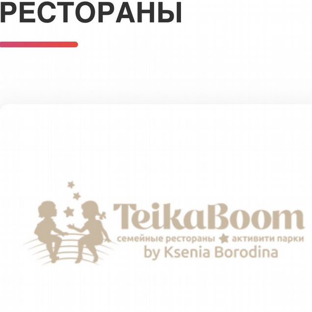 Скидка в парк развлечений TeikaBoom