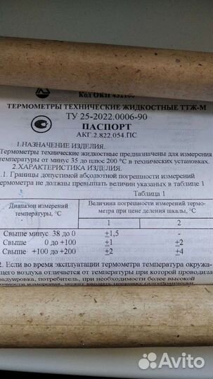 Термометр
