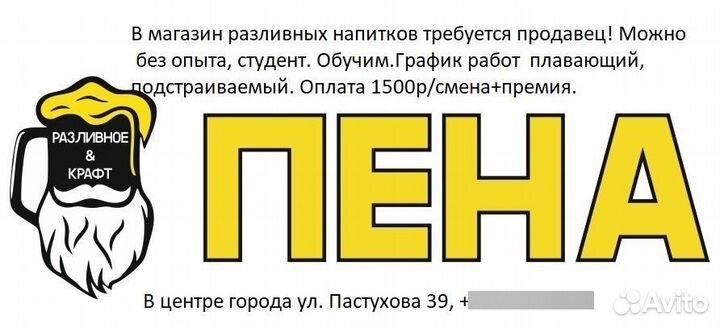 Продавец разливного пива с ежедневной оплатой