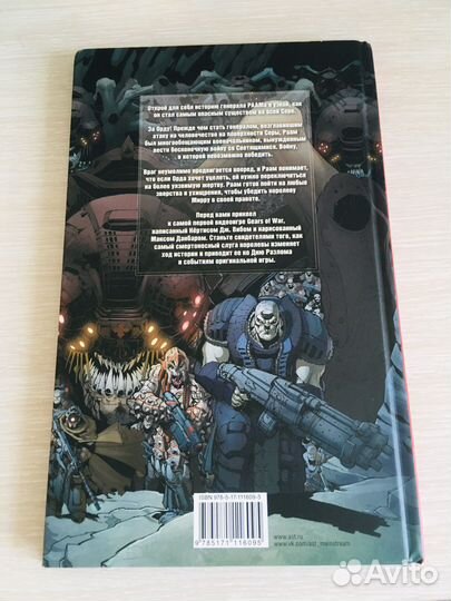 Комикс Gears of war Становление раама