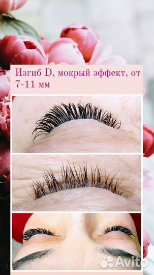 Наращивание ресниц