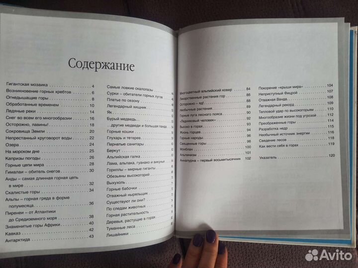 Горы. Детская энциклопедия 