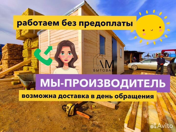 Бытовка вагончик TranquilSway
