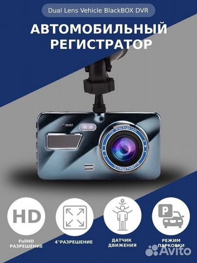 Видеорегистратор