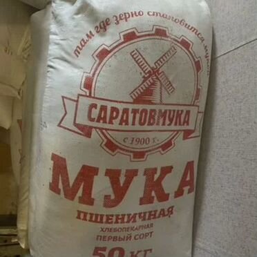 Мука пшеничная 50 кг первый сорт