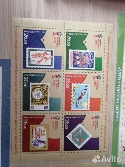 Почтовые марки чемпионат мира по футболу 2018