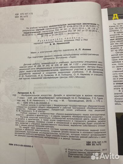 Учебник по изо 7 класс