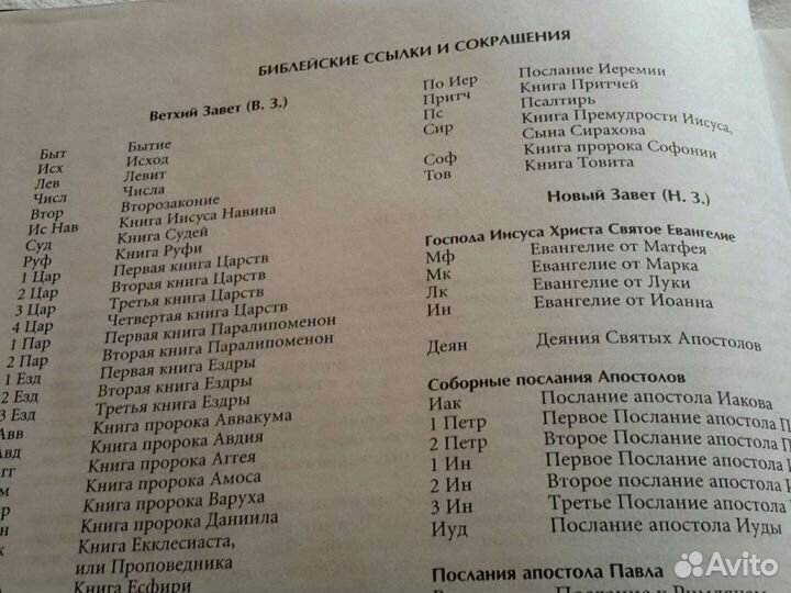 Библейская энциклопедия