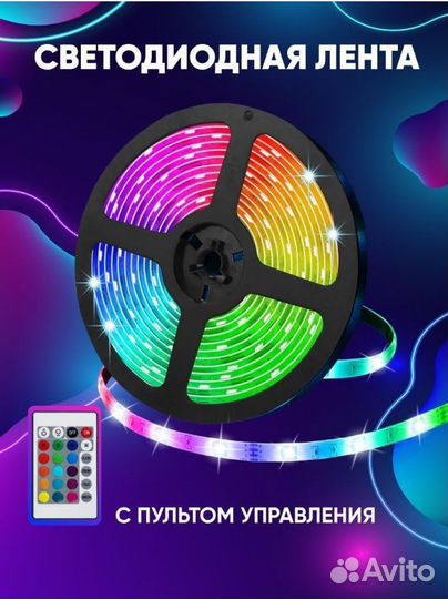 Светодиодная лента с пультом гирлянда