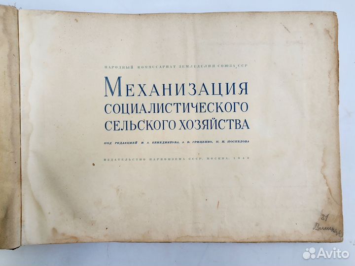 Механизация социалистического сельского хозяйства