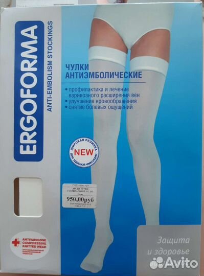 Чулки антиэмболические