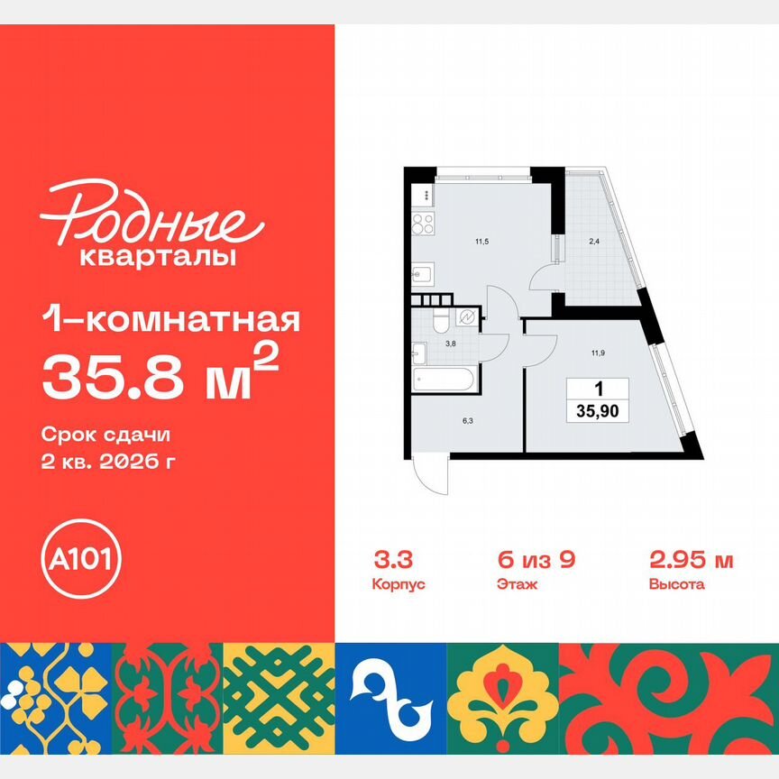 1-к. квартира, 35,8 м², 6/9 эт.