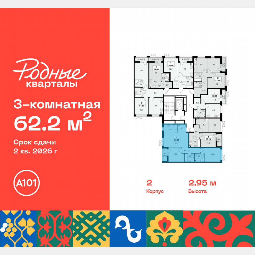 3-к. квартира, 62,2 м², 7/9 эт.