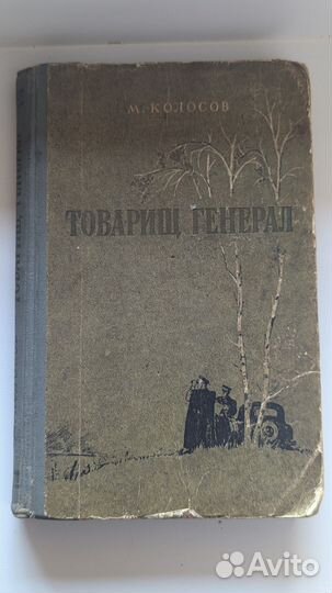 Книги старые 50 - 60-х годов советские