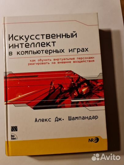 Книги искусственный интеллект