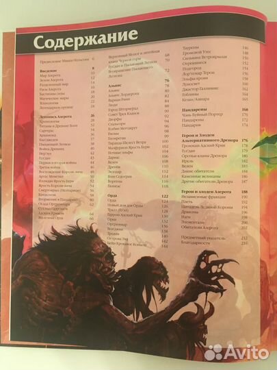 Книга, World of Warcraft, Энциклопедия