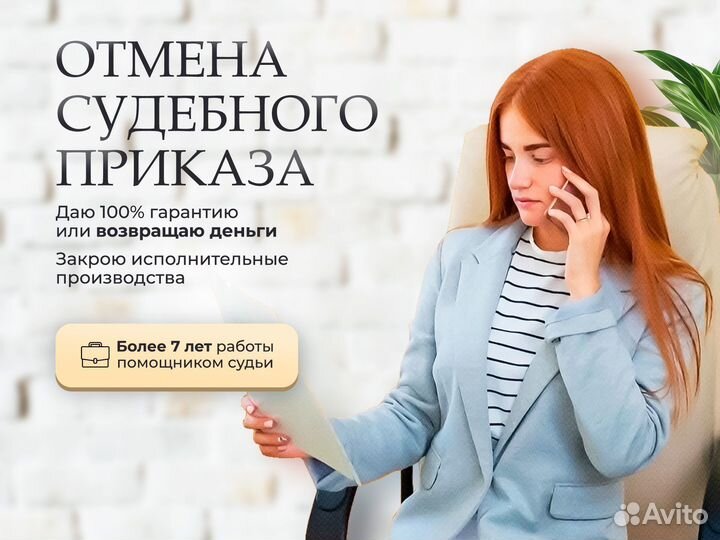 Отмена судебного приказа, юрист