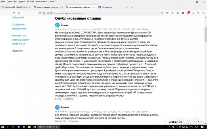 OPA627BP, OPA2132PA, OPA2107AP, LME49860NA