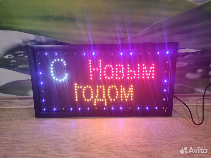 Светодиодная табличка Led с Новым Годом