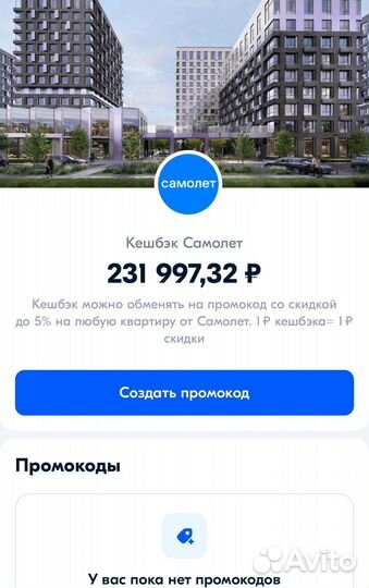 Скидка самолет