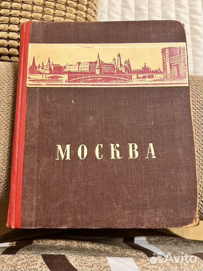 Книга Москва 1948г