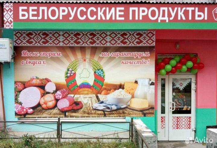 Продавец в магазин Белорусские продукты