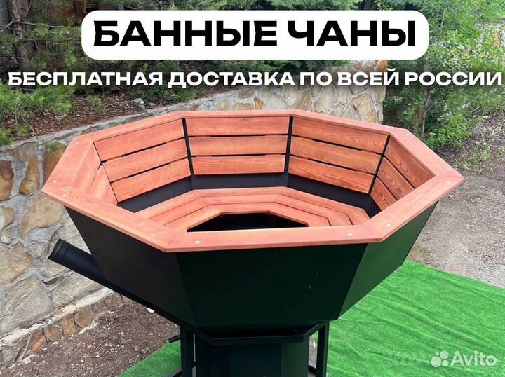 Банный чан Быстрая доставка