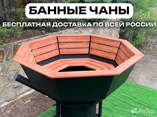 Банный чан Быстрая доставка