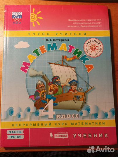 Петерсон. 4 класс. Учебник, решебник, контрольные