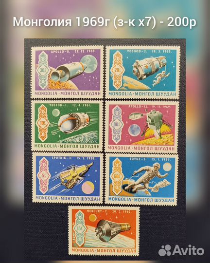 Почтовые марки Монголии. Космос