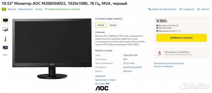 Монитор AOC M2060SWD2, 1920x1080, 76 Гц