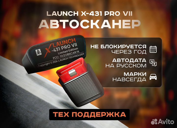 Launch x431 Лаунч PRO 7 pad 2024 - Безлимит