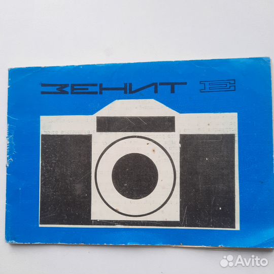Пленочный фотоаппарат Зенит-е с объективом Гелиос