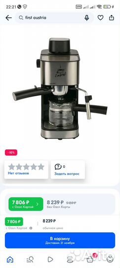 Рожковая кофеварка First