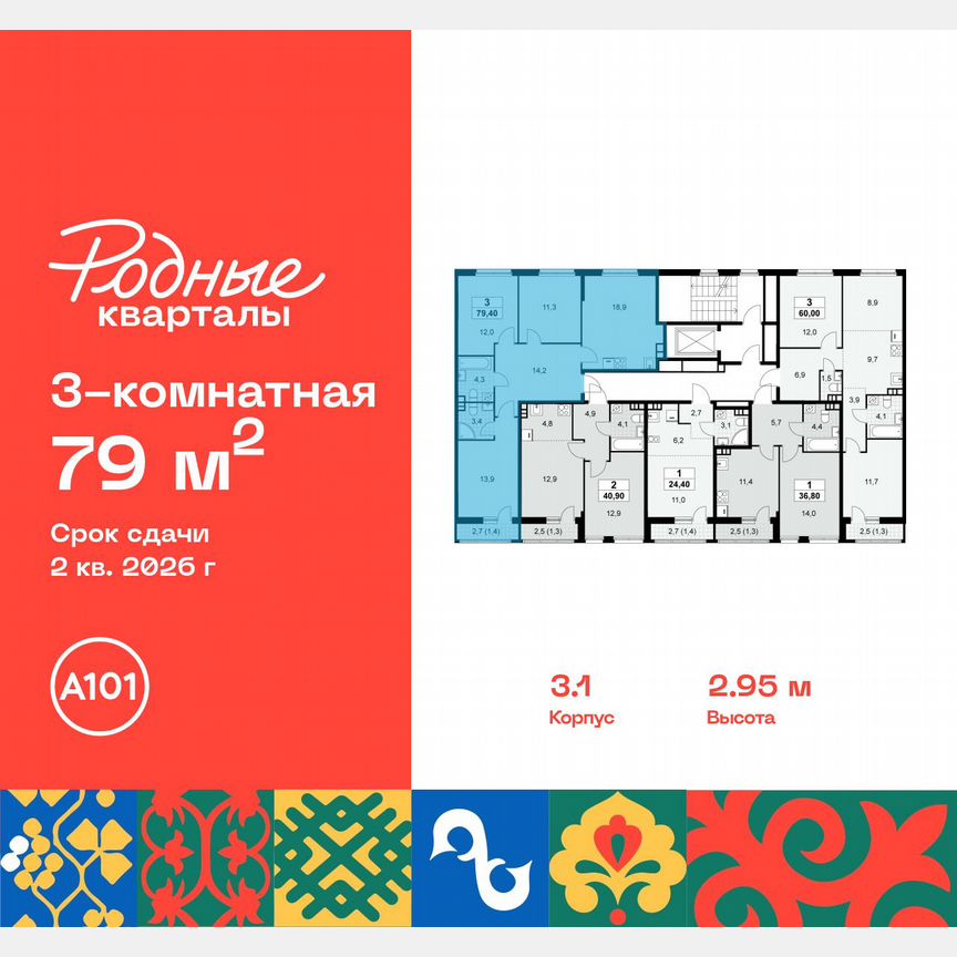 3-к. квартира, 79 м², 7/10 эт.