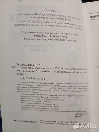Справочник анестезиолога