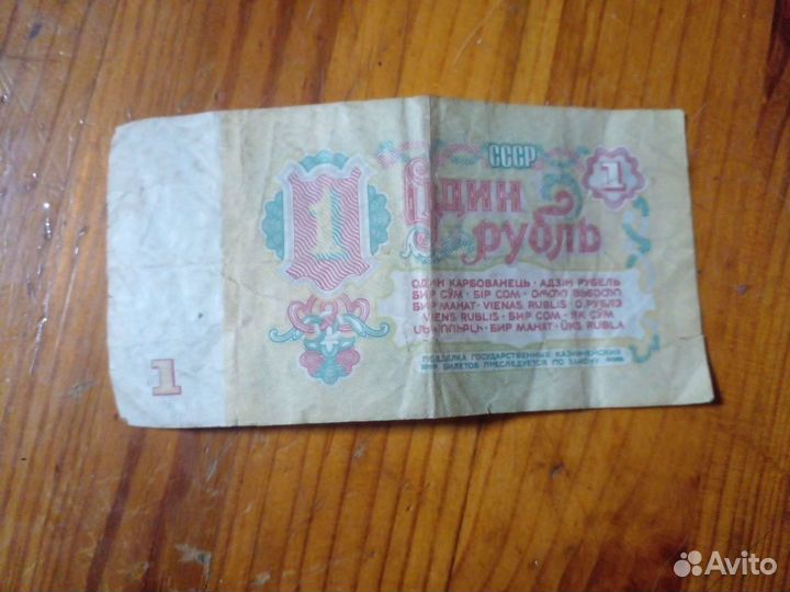 Один рубль СССР 1961