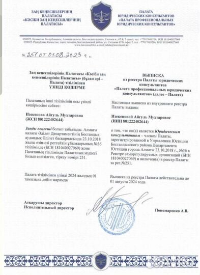 Юрист в Казахстане по открытию тоо,ооо банк счетов