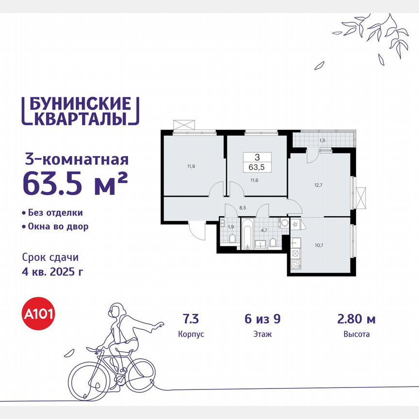 3-к. квартира, 63,5 м², 6/9 эт.