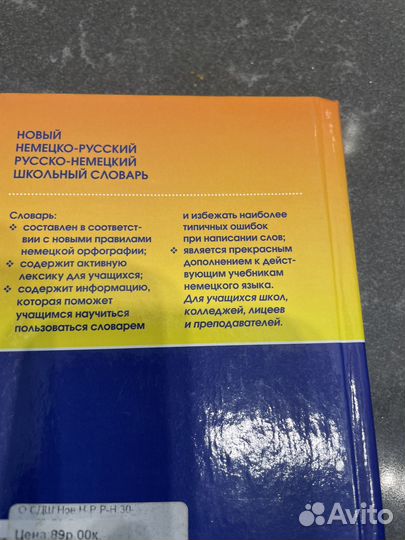 Словарь немецко-русский,русско-немецкий