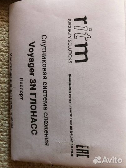 Gps трекер Voyager 3N Глонасс