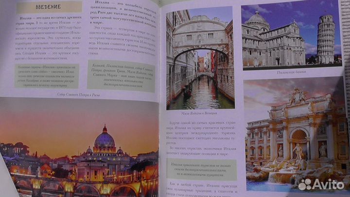 Италия и Испания Энциклопедия для детей