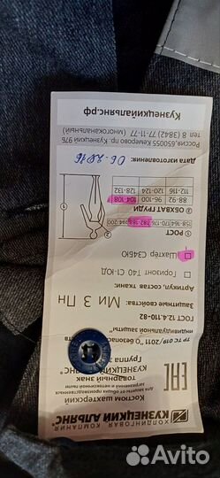 Костюм шахтёрский