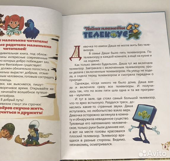 Книга Фантазерия